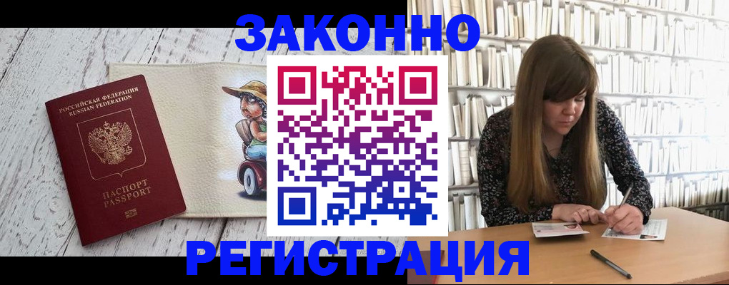 временная регистрация купить в Красноярске